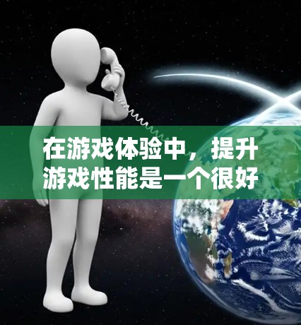 在游戏体验中,提升游戏性能是一个很好的选择,尤其是在一些时间紧张或需要快速响应游戏需求的情况下。如果你对饥荒游戏感兴趣,以下是一些免费的加速器推荐,帮助你提升游戏性能